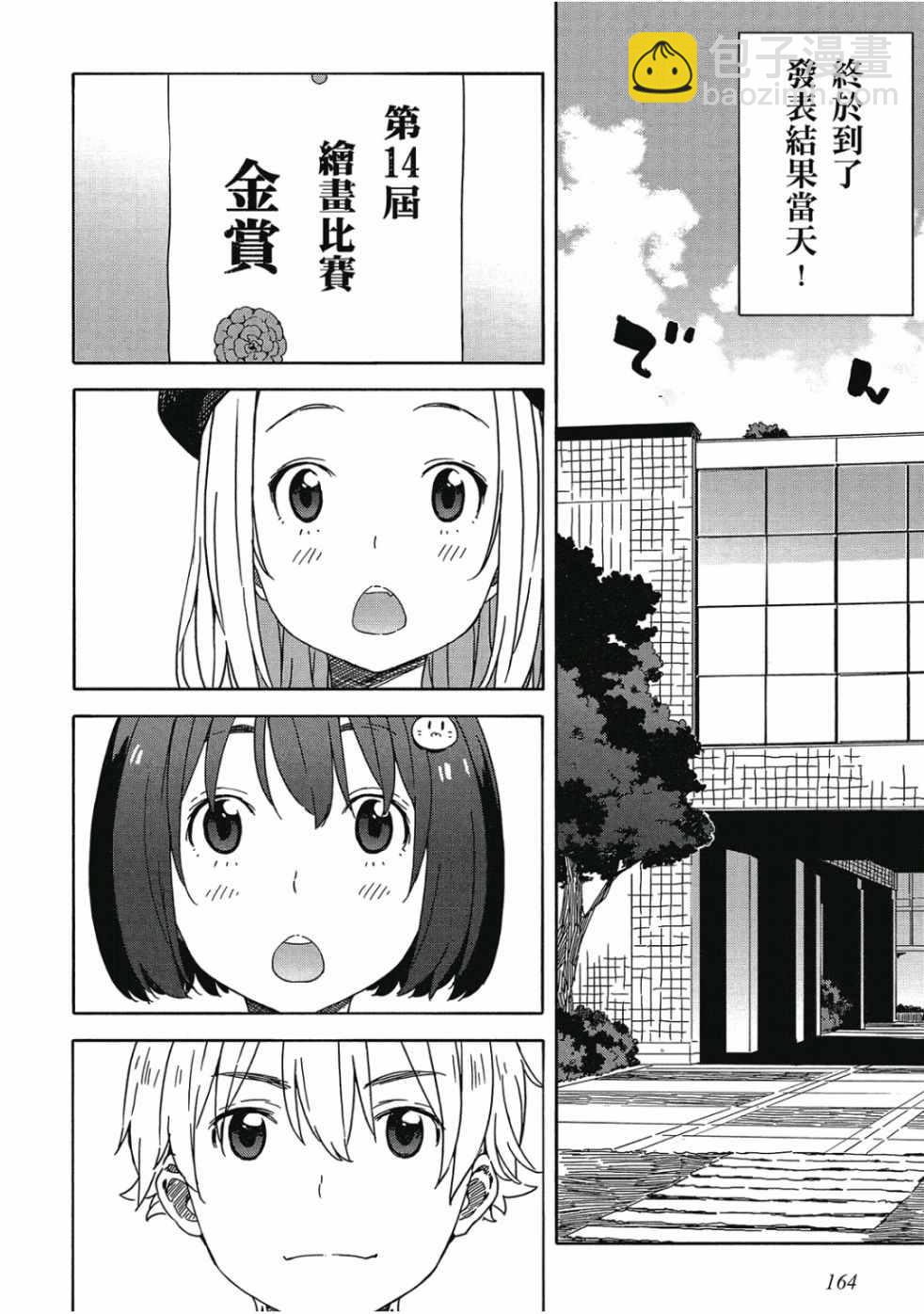 這個美術社大有問題！ - 第3卷(4/4) - 2