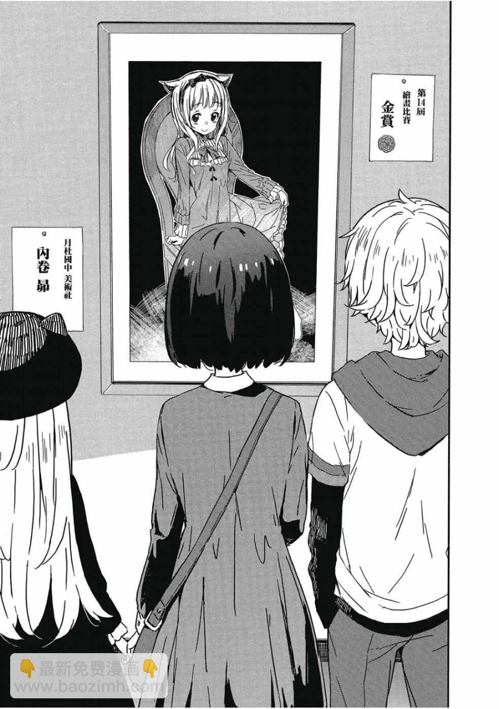 這個美術社大有問題！ - 第3卷(4/4) - 3