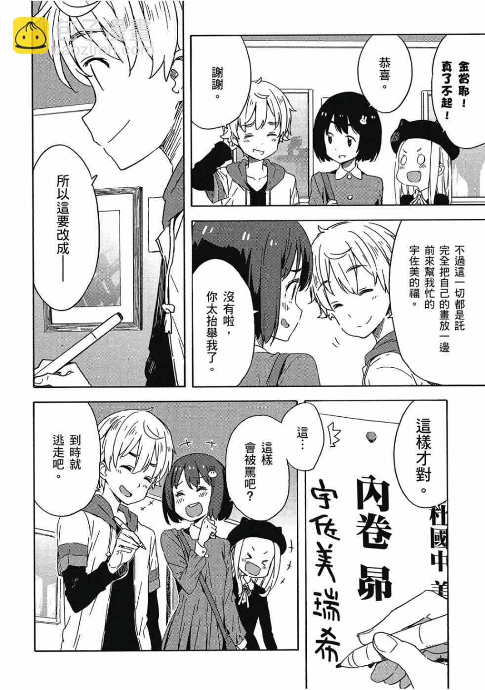 這個美術社大有問題！ - 第3卷(4/4) - 4