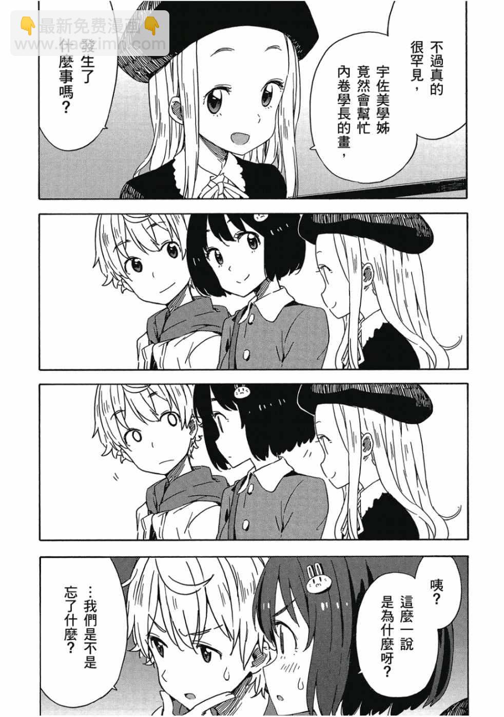 這個美術社大有問題！ - 第3卷(4/4) - 5