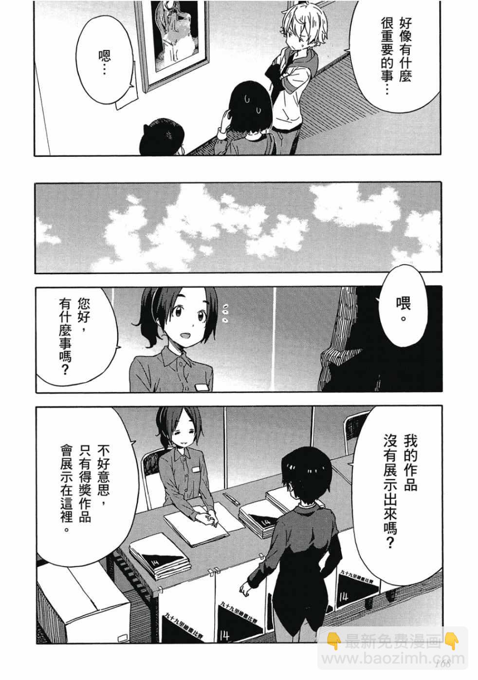 這個美術社大有問題！ - 第3卷(4/4) - 6