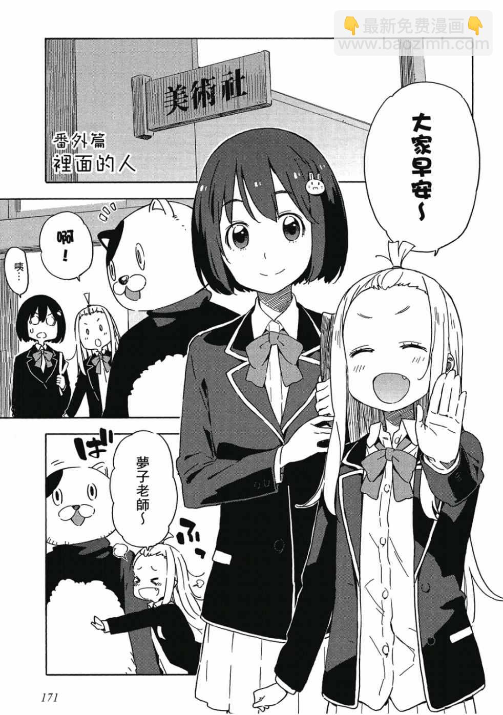 這個美術社大有問題！ - 第3卷(4/4) - 3