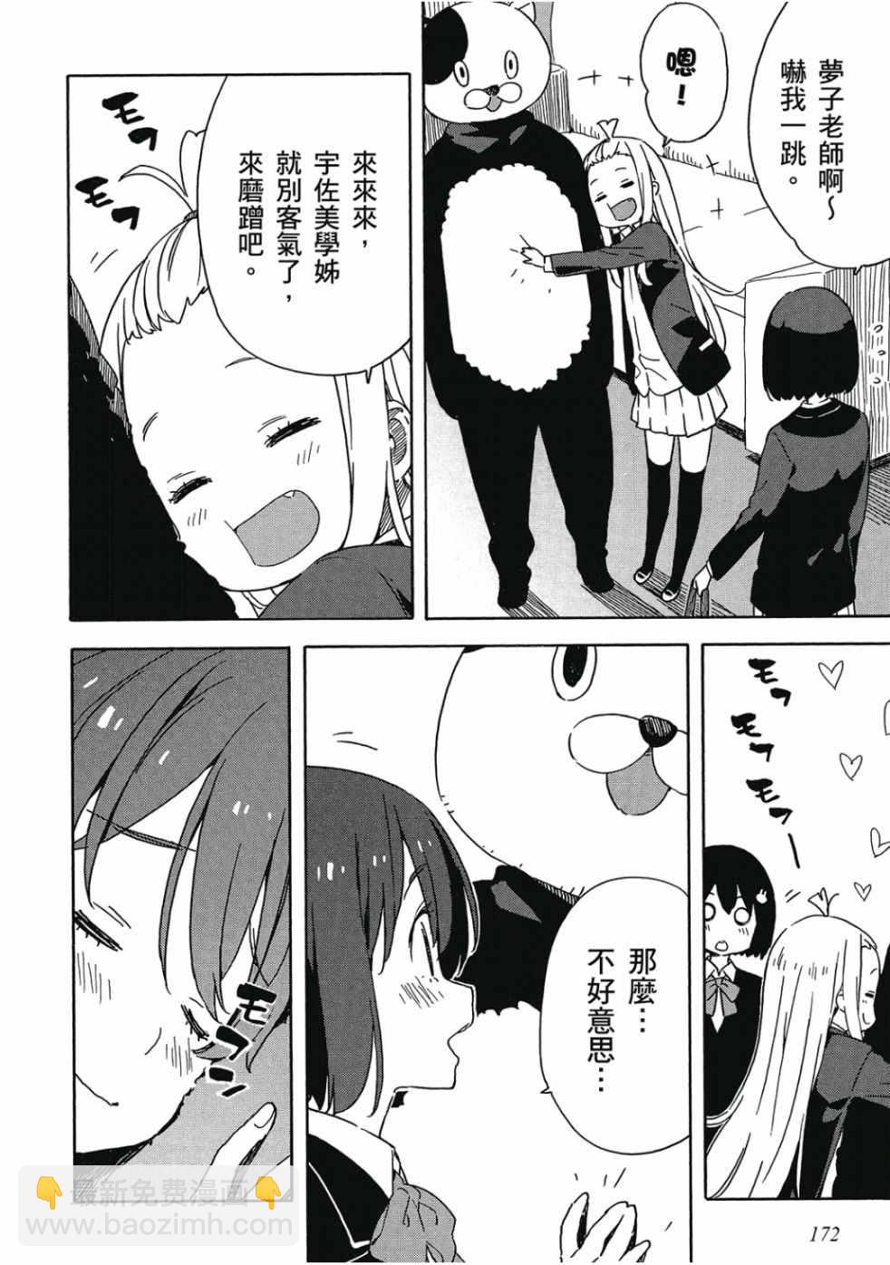 這個美術社大有問題！ - 第3卷(4/4) - 4