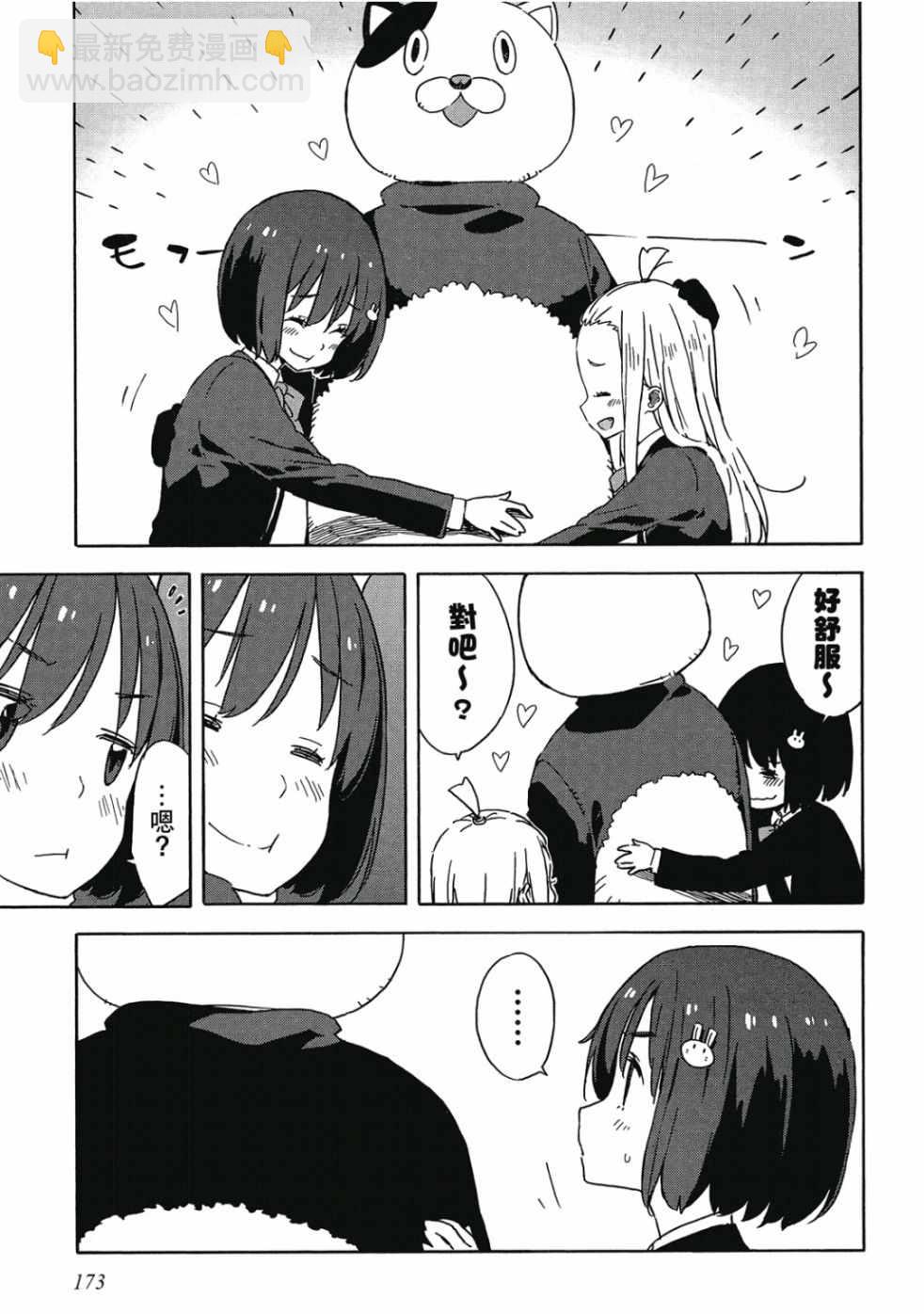 這個美術社大有問題！ - 第3卷(4/4) - 5