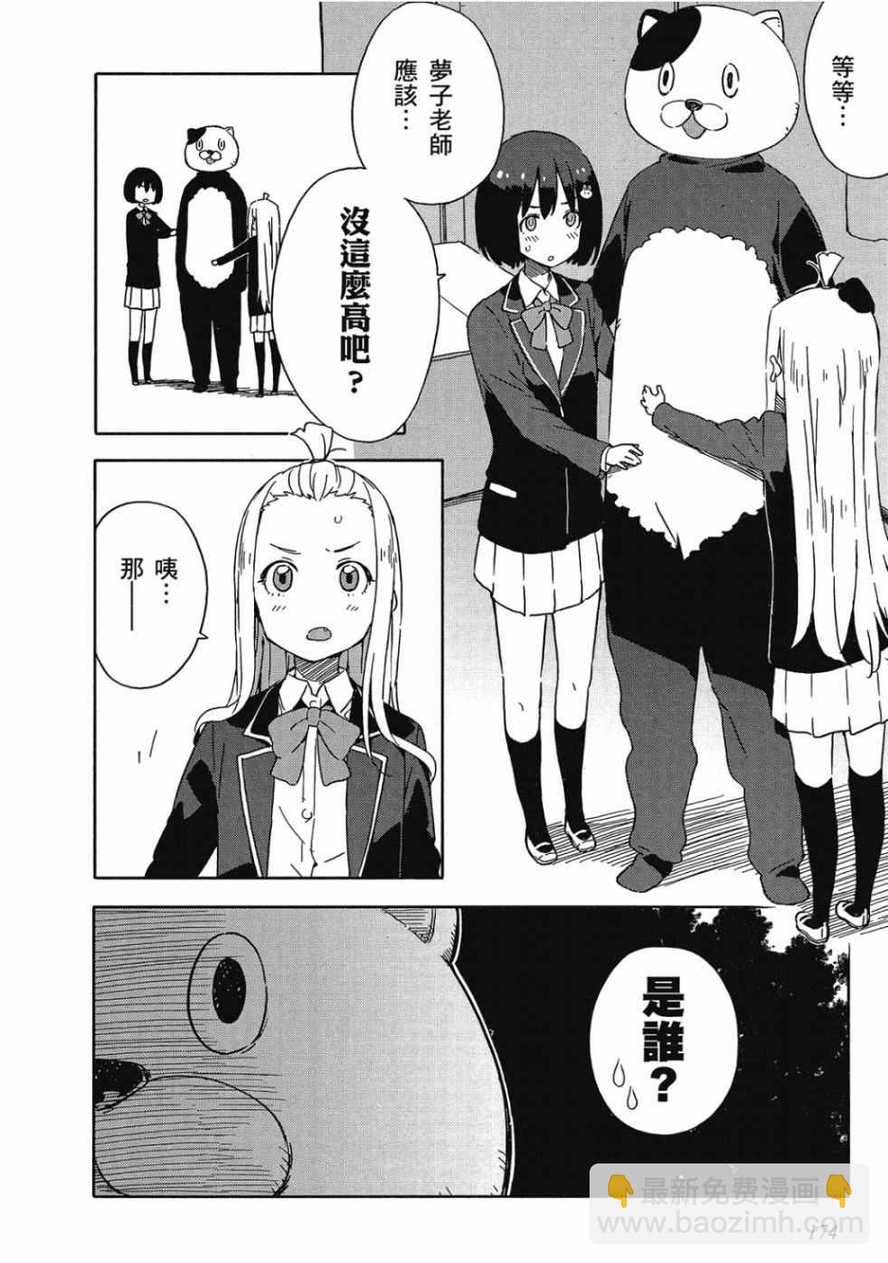 這個美術社大有問題！ - 第3卷(4/4) - 6