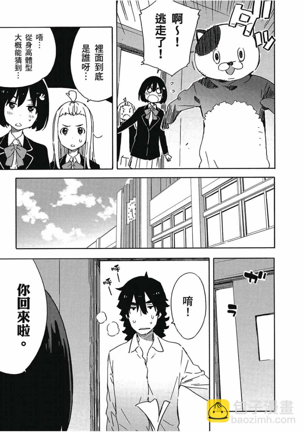 這個美術社大有問題！ - 第3卷(4/4) - 1