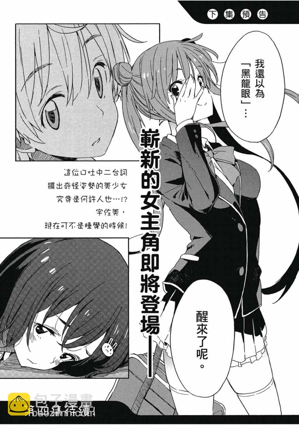 這個美術社大有問題！ - 第3卷(4/4) - 3