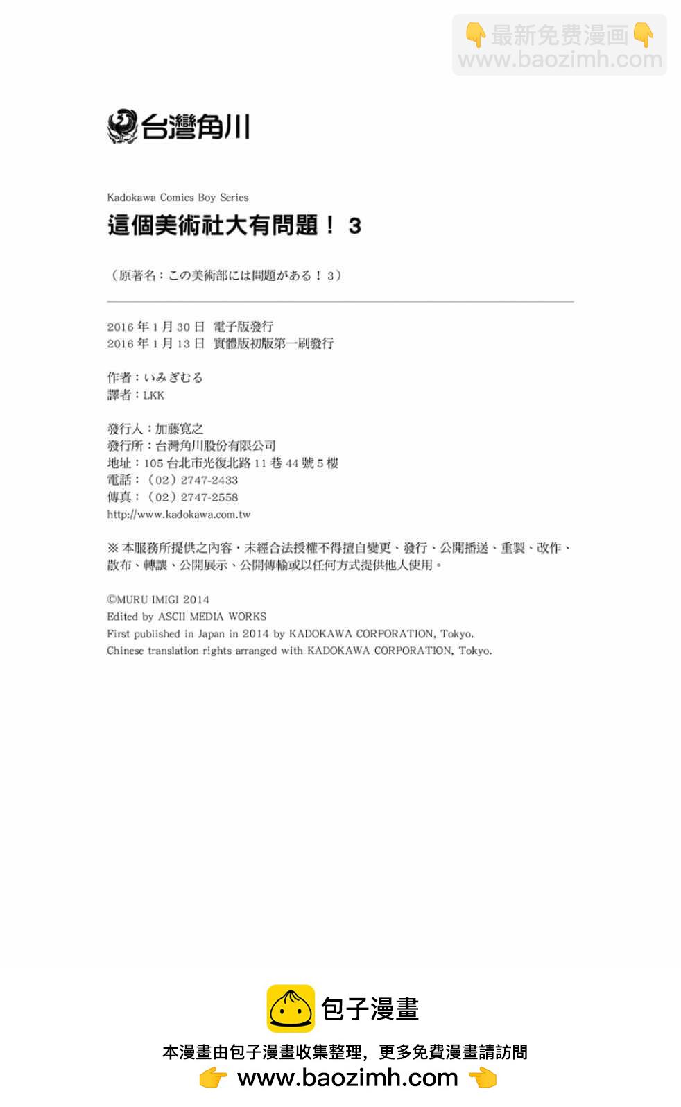 這個美術社大有問題！ - 第3卷(4/4) - 4