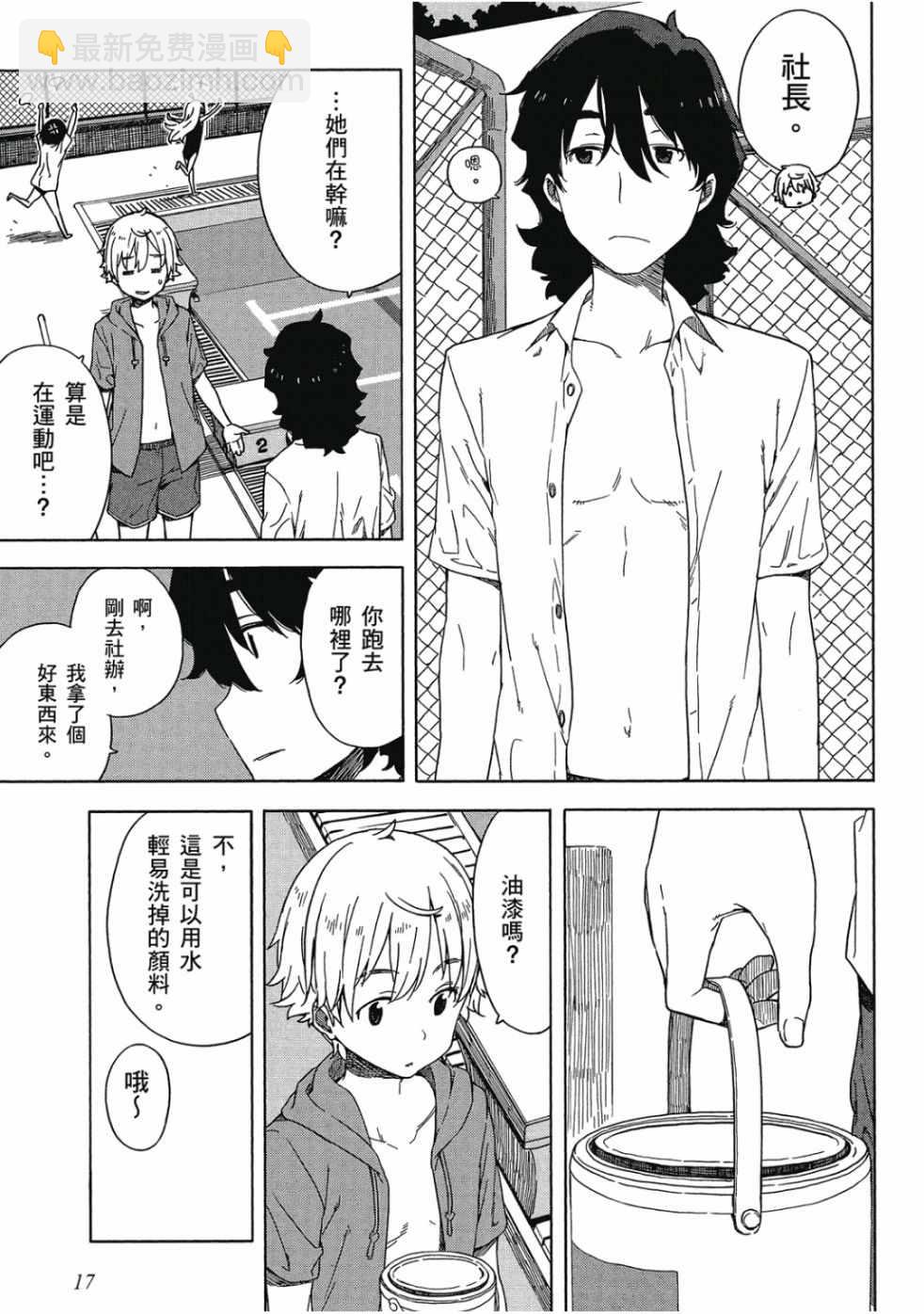 這個美術社大有問題！ - 第3卷(1/4) - 3