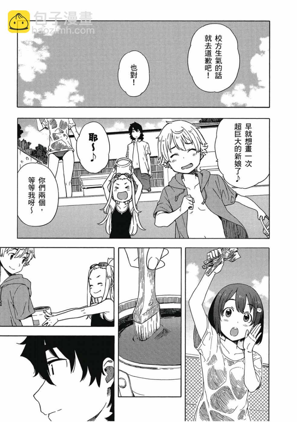 這個美術社大有問題！ - 第3卷(1/4) - 7