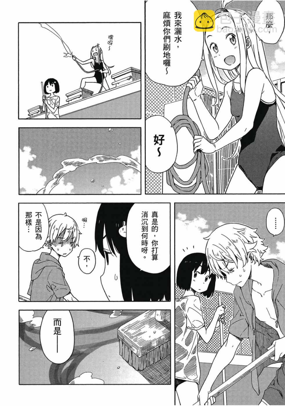 這個美術社大有問題！ - 第3卷(1/4) - 4