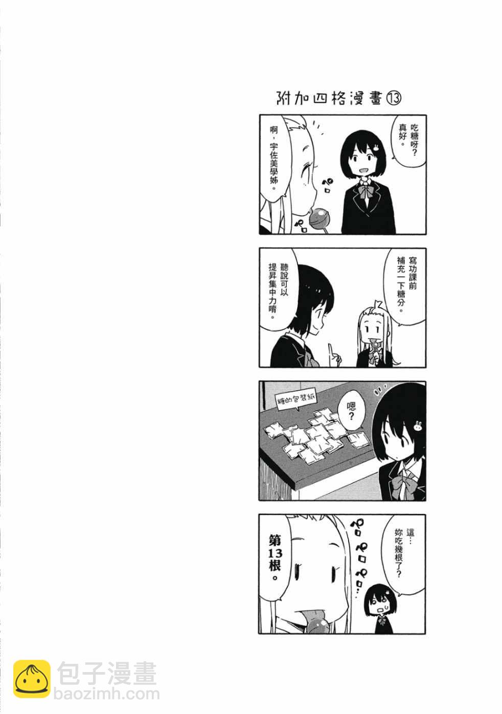 這個美術社大有問題！ - 第3卷(1/4) - 2