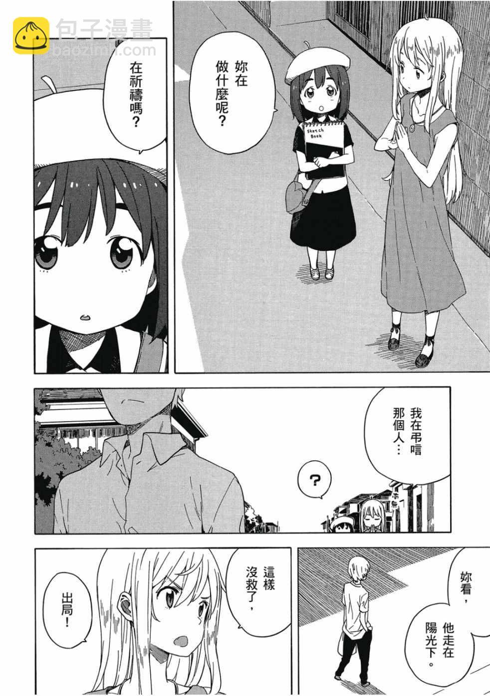 這個美術社大有問題！ - 第3卷(1/4) - 6