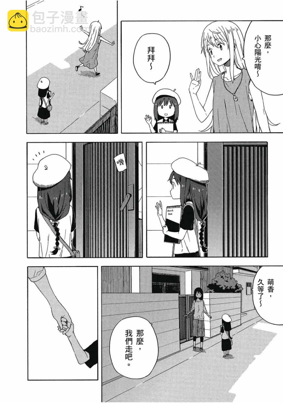 這個美術社大有問題！ - 第3卷(1/4) - 8