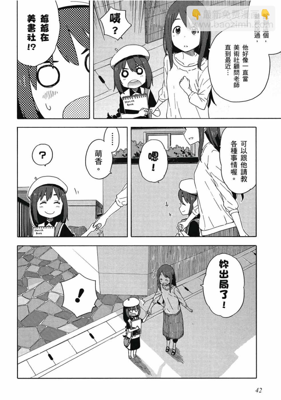 這個美術社大有問題！ - 第3卷(1/4) - 4