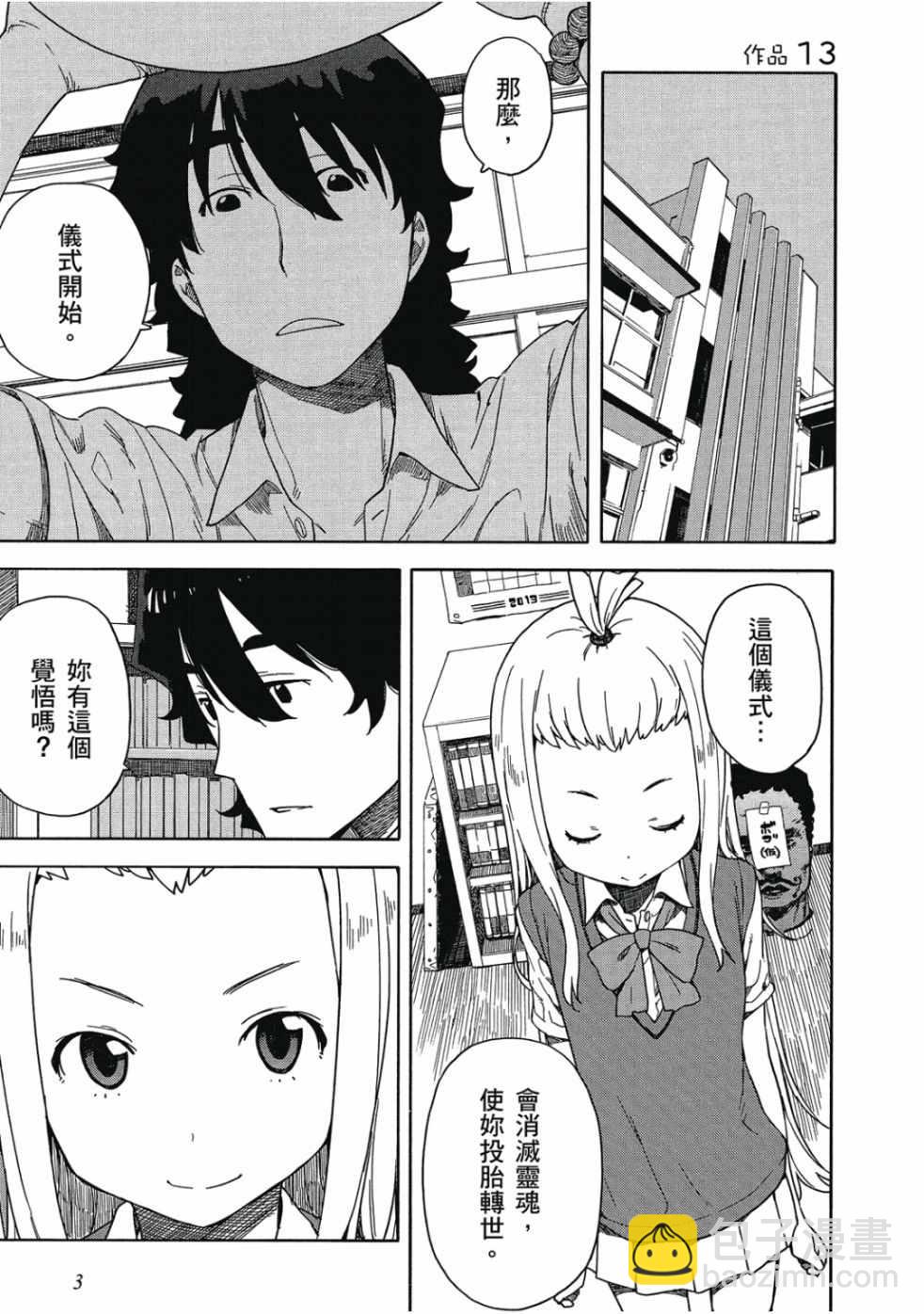 這個美術社大有問題！ - 第3卷(1/4) - 5