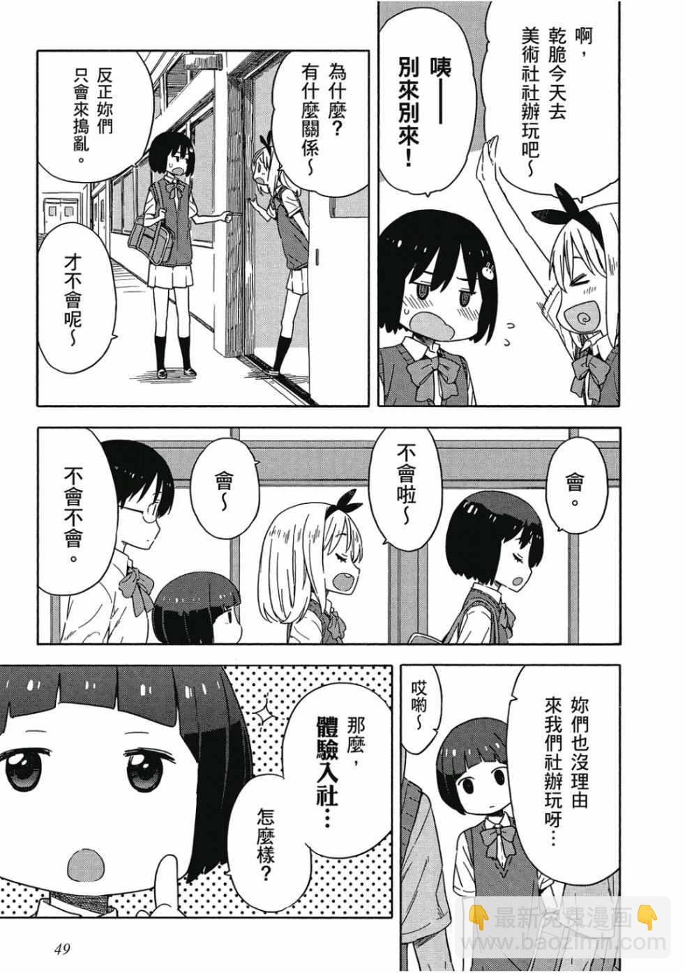 這個美術社大有問題！ - 第3卷(2/4) - 5