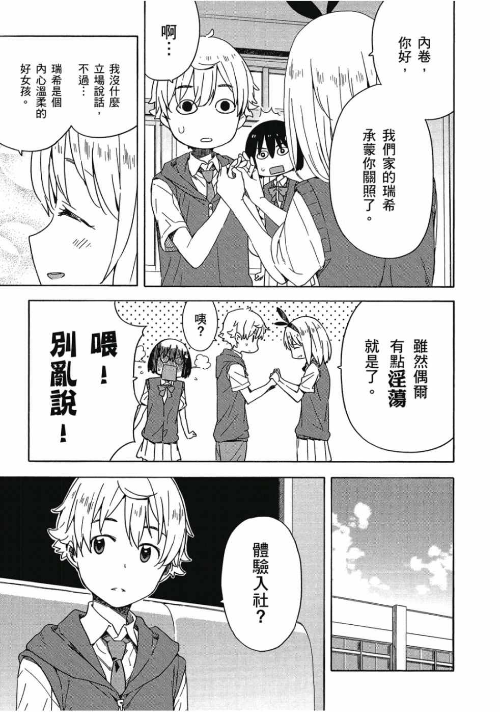 這個美術社大有問題！ - 第3卷(2/4) - 1