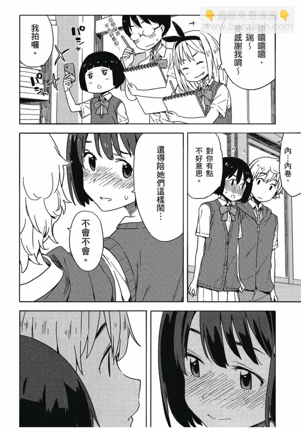 這個美術社大有問題！ - 第3卷(2/4) - 6