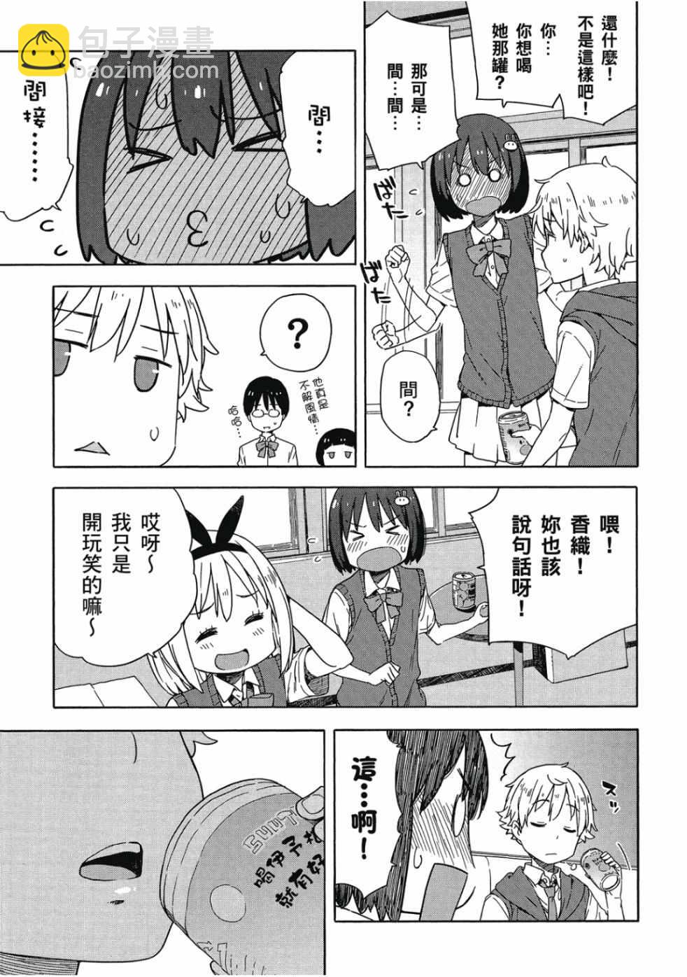 這個美術社大有問題！ - 第3卷(2/4) - 3