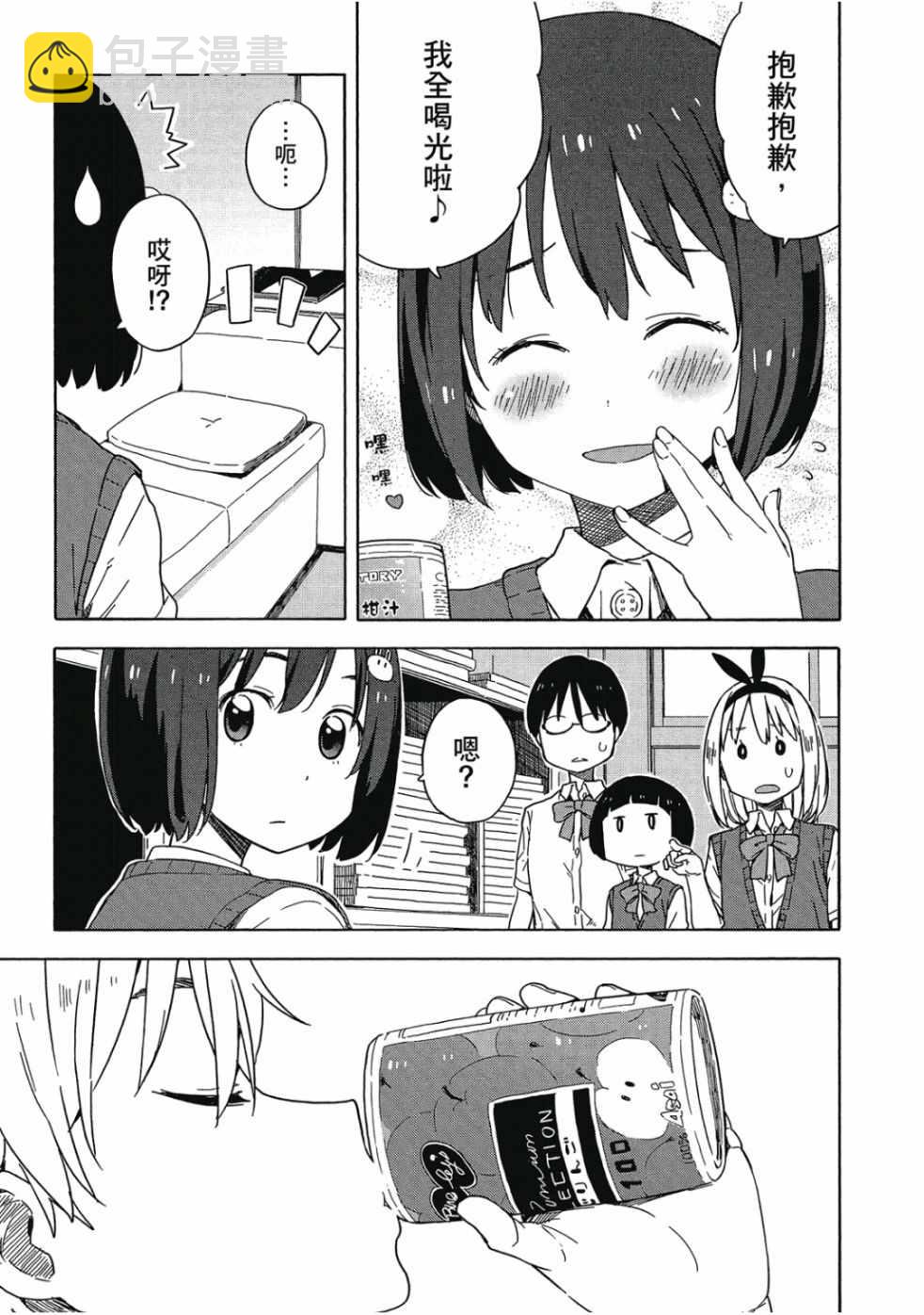 這個美術社大有問題！ - 第3卷(2/4) - 5