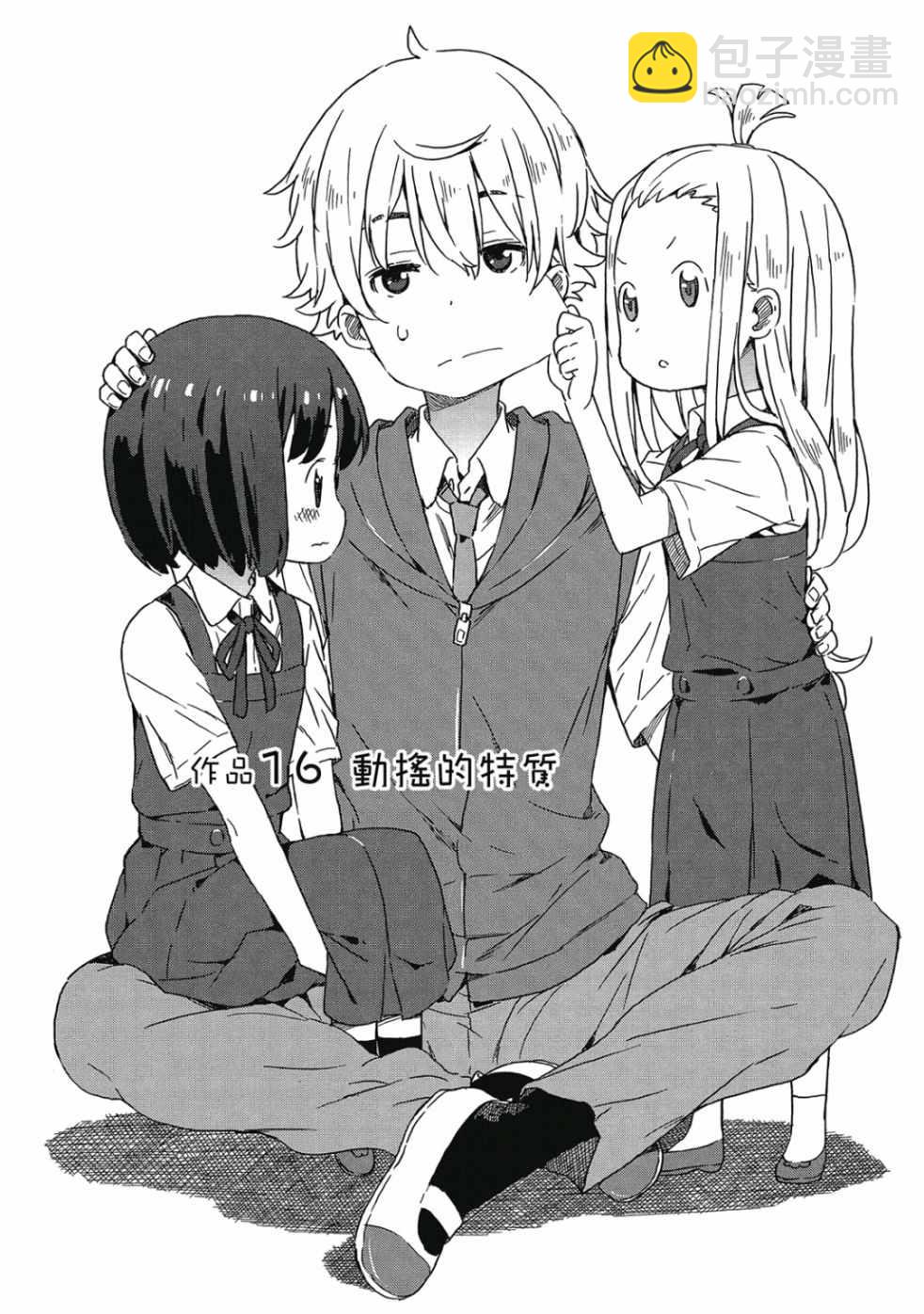 這個美術社大有問題！ - 第3卷(2/4) - 3