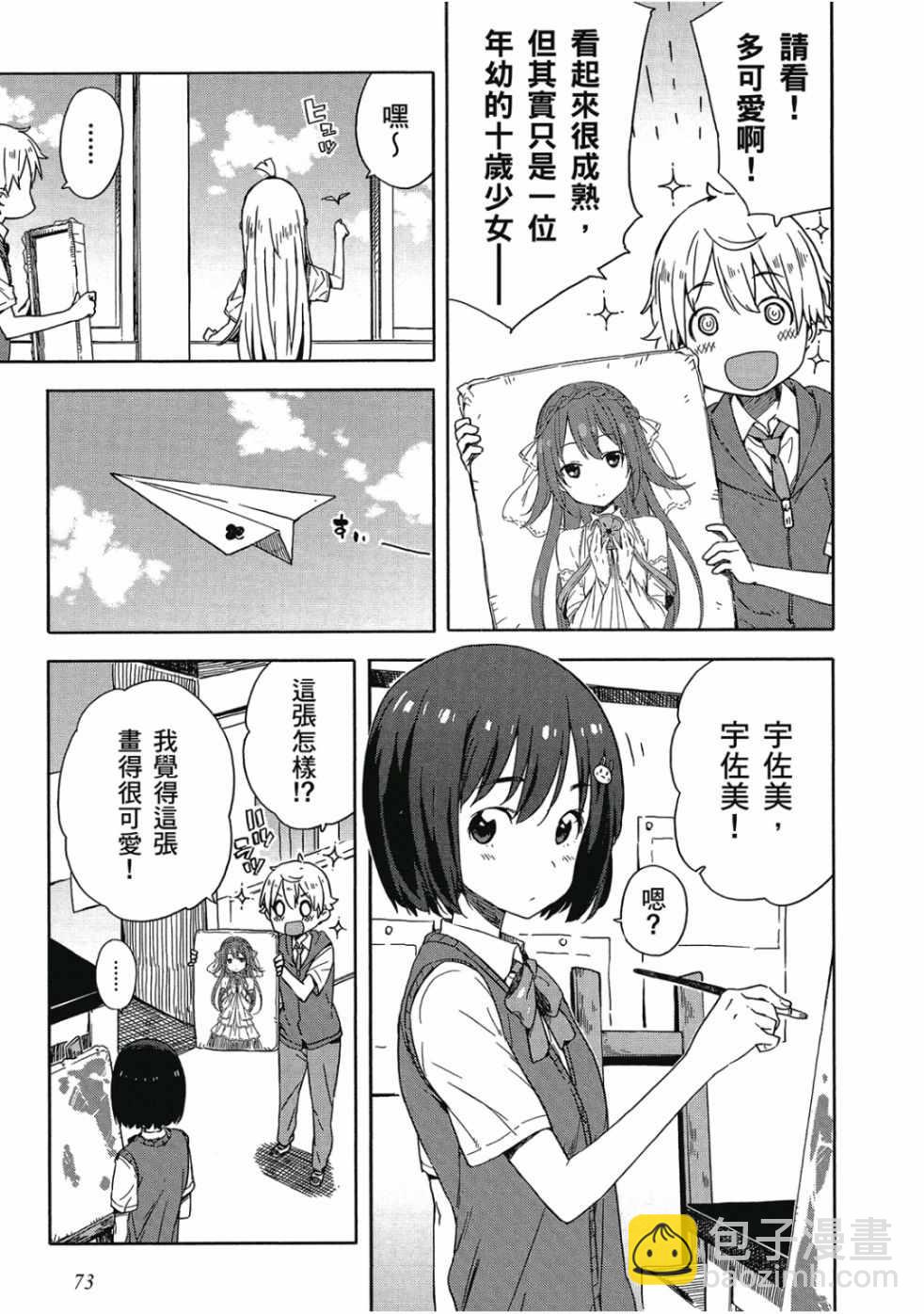 這個美術社大有問題！ - 第3卷(2/4) - 5