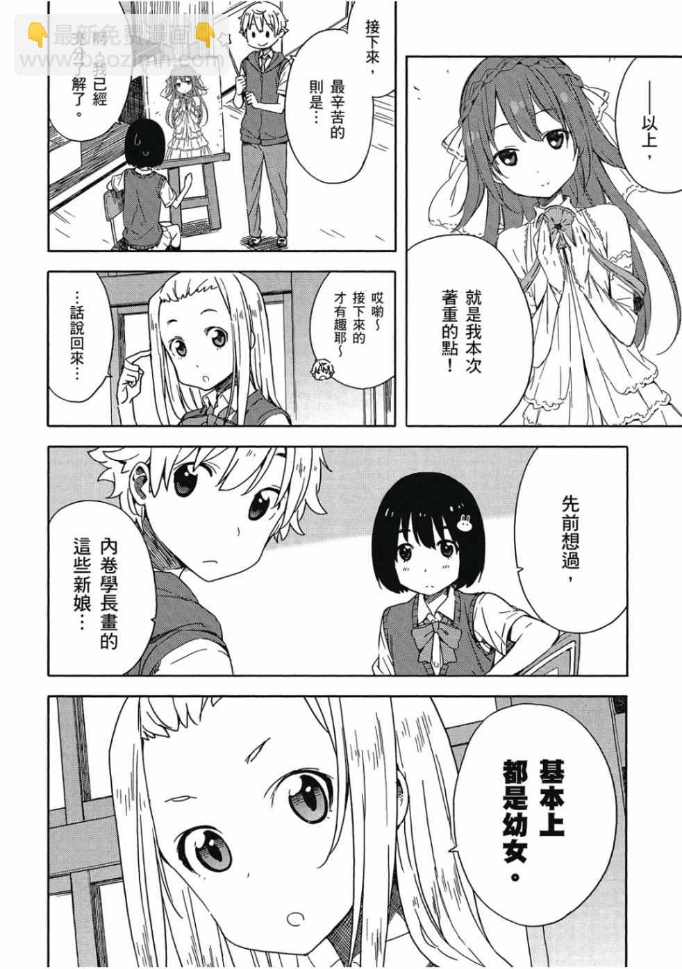 這個美術社大有問題！ - 第3卷(2/4) - 8