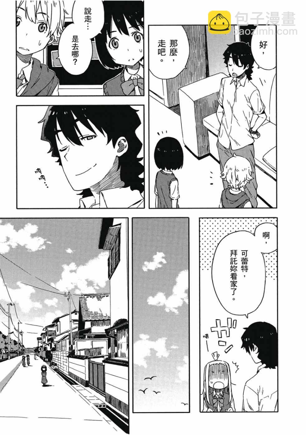 這個美術社大有問題！ - 第3卷(2/4) - 5