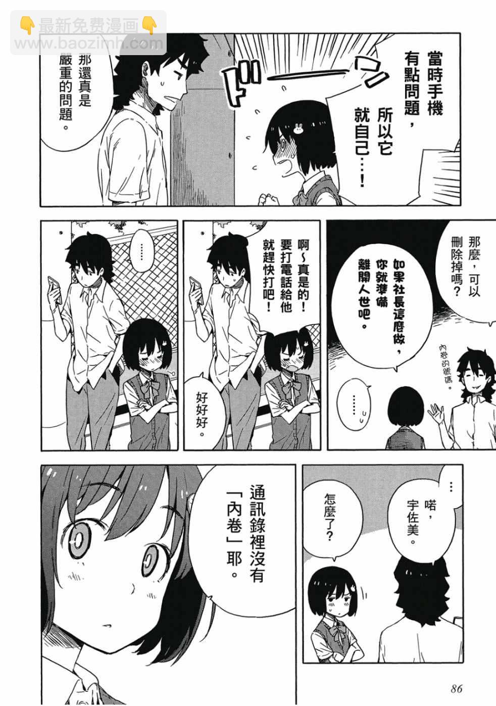 這個美術社大有問題！ - 第3卷(2/4) - 2