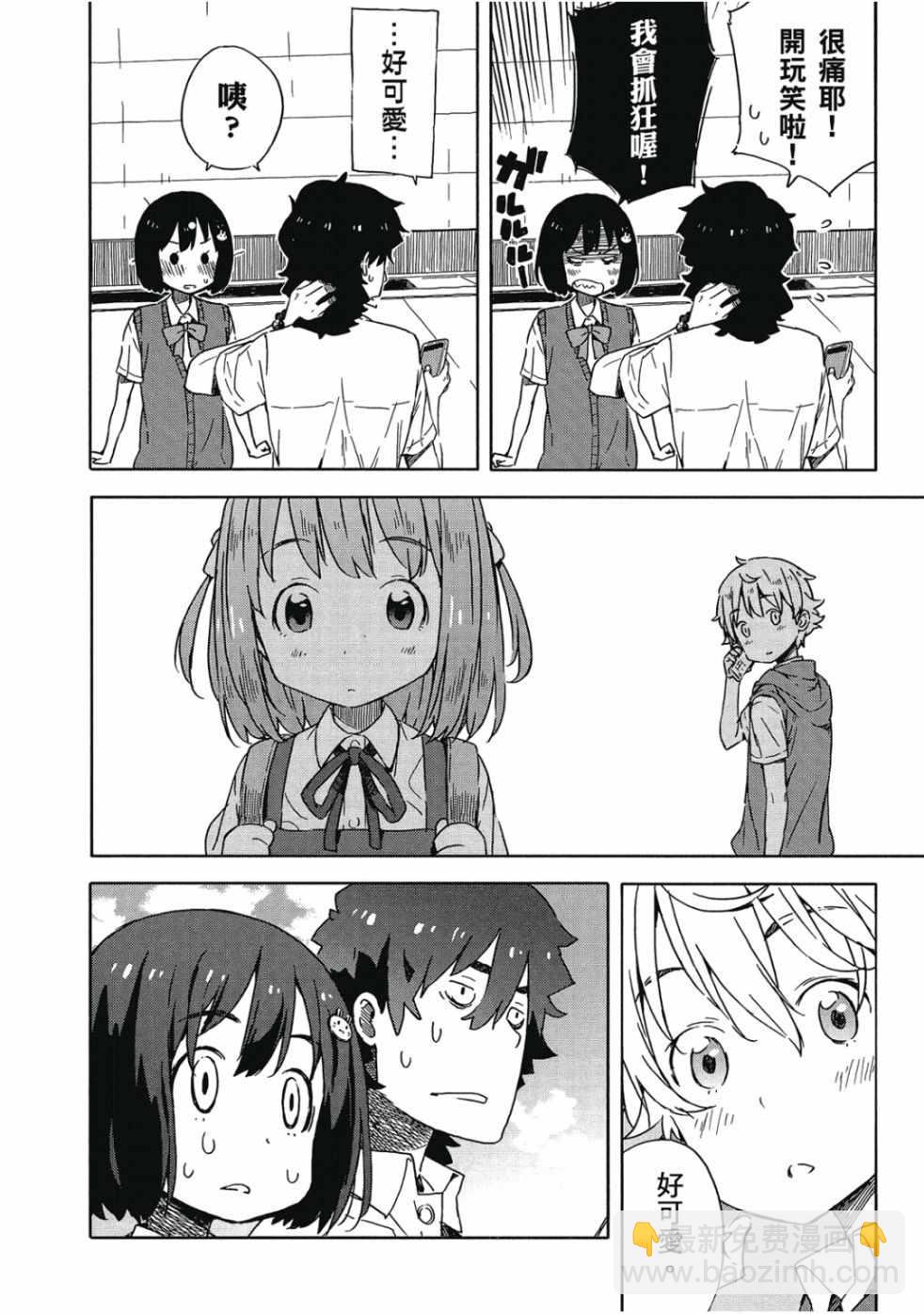 這個美術社大有問題！ - 第3卷(2/4) - 6