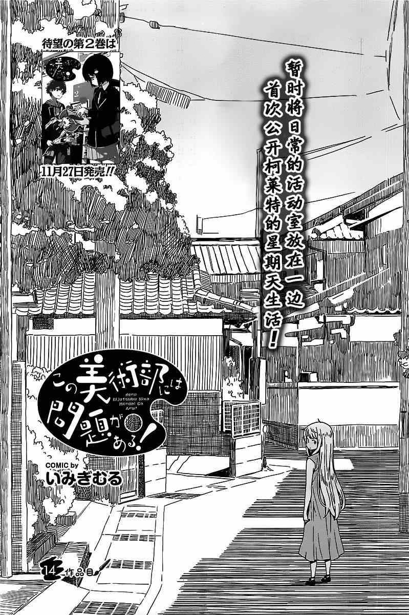 這個美術社大有問題！ - 第14話 - 1