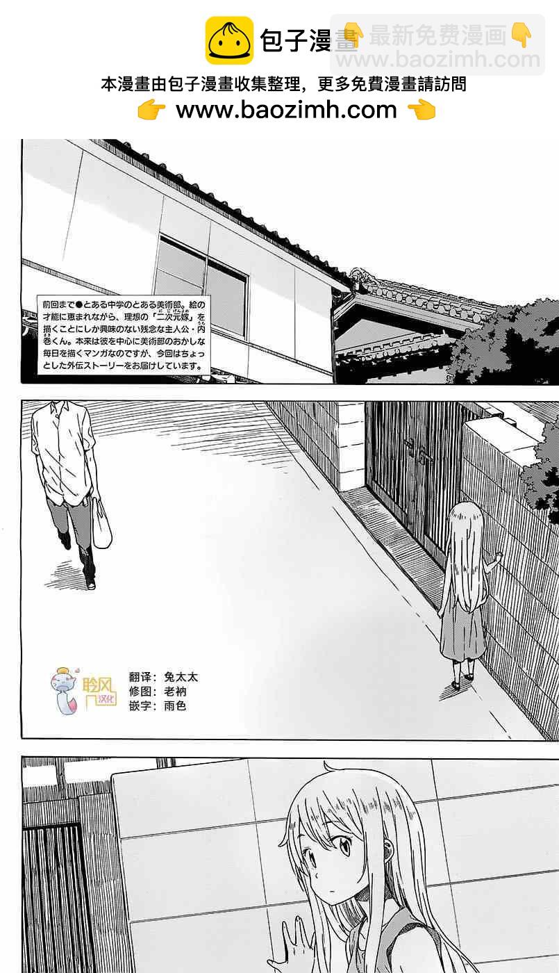 這個美術社大有問題！ - 第14話 - 2