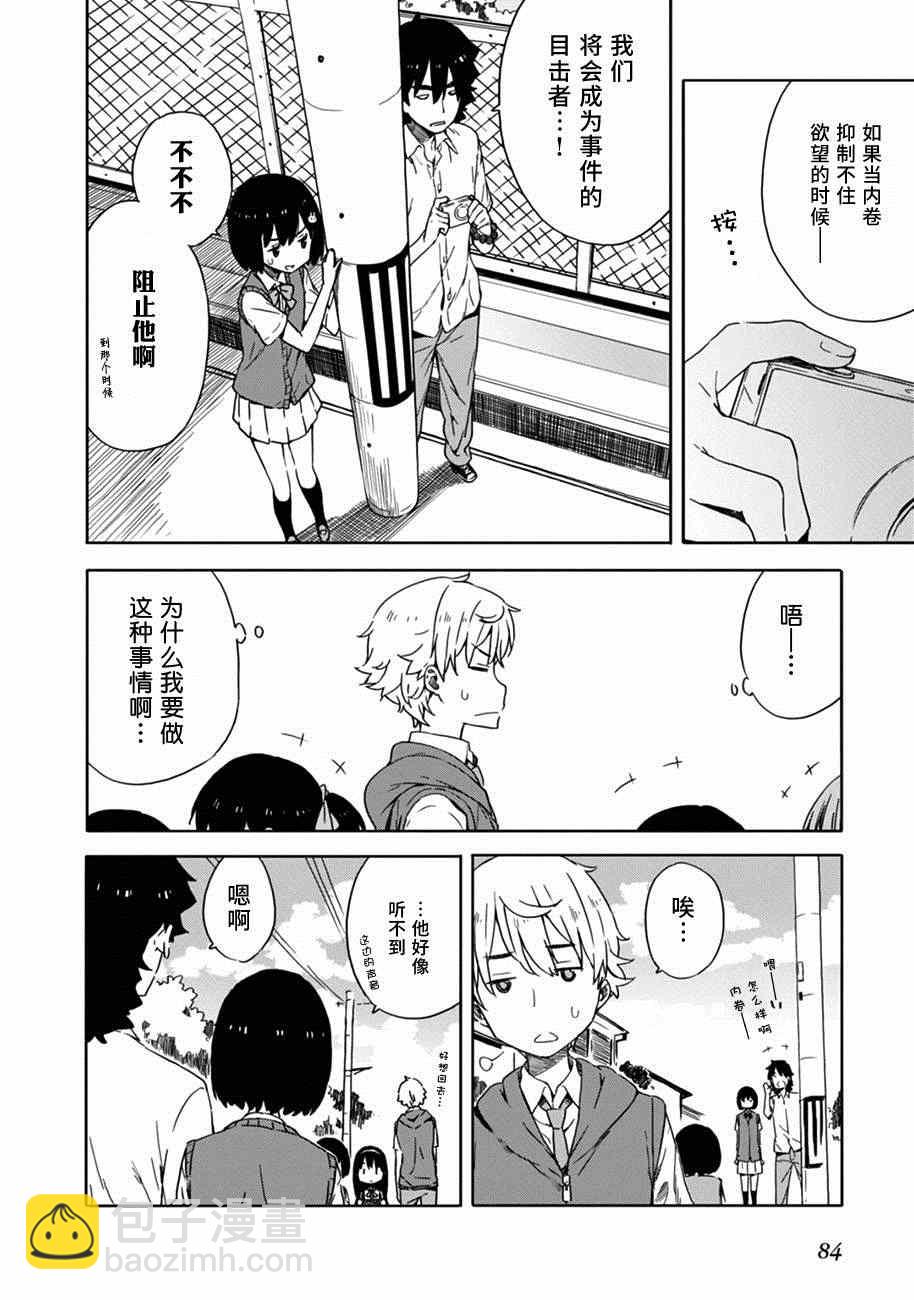 這個美術社大有問題！ - 第16話 - 4