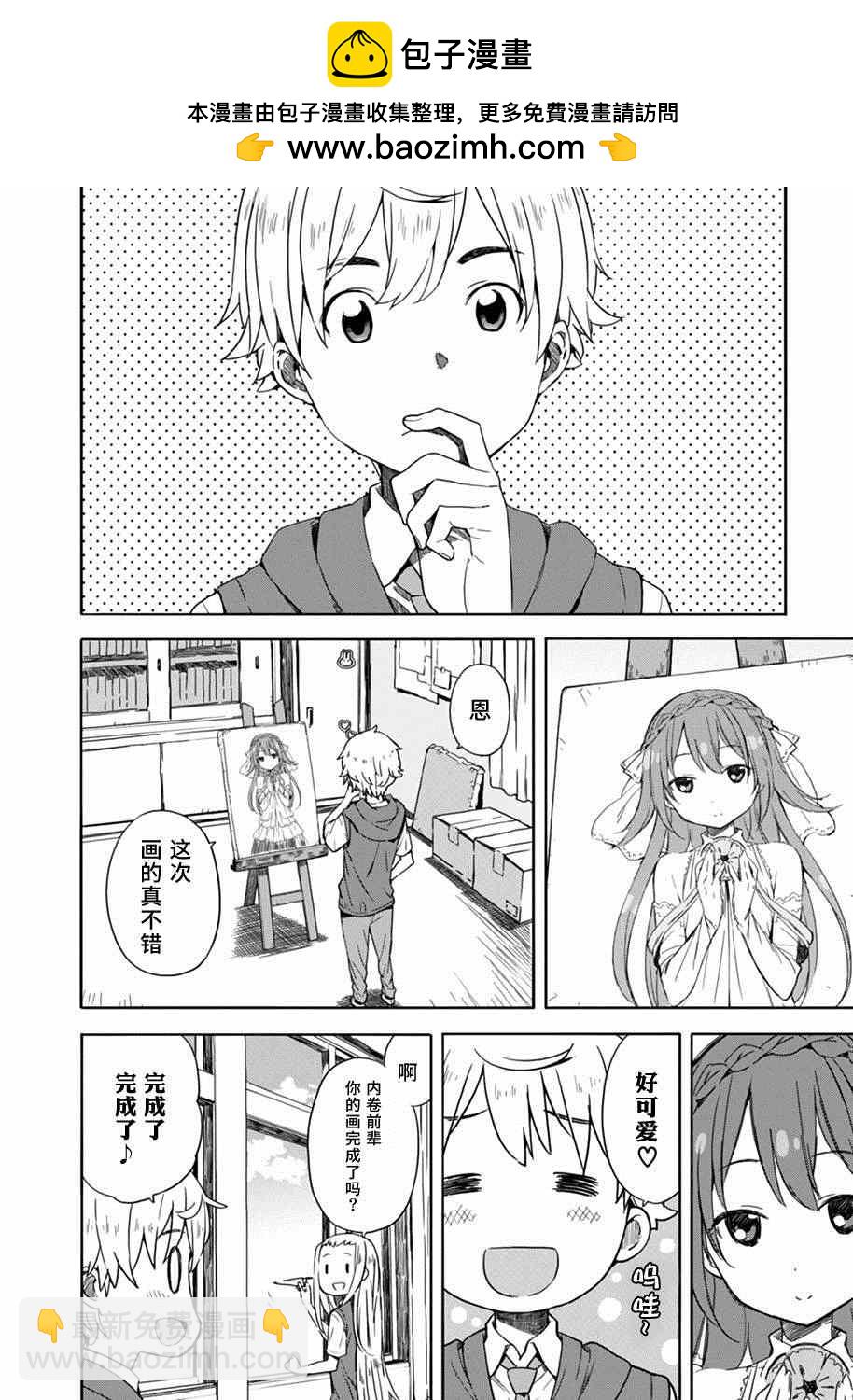 這個美術社大有問題！ - 第16話 - 2