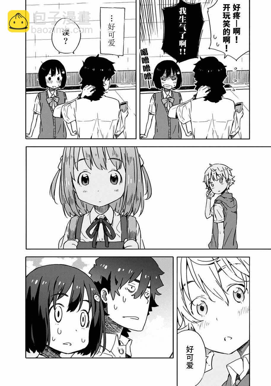 這個美術社大有問題！ - 第16話 - 5