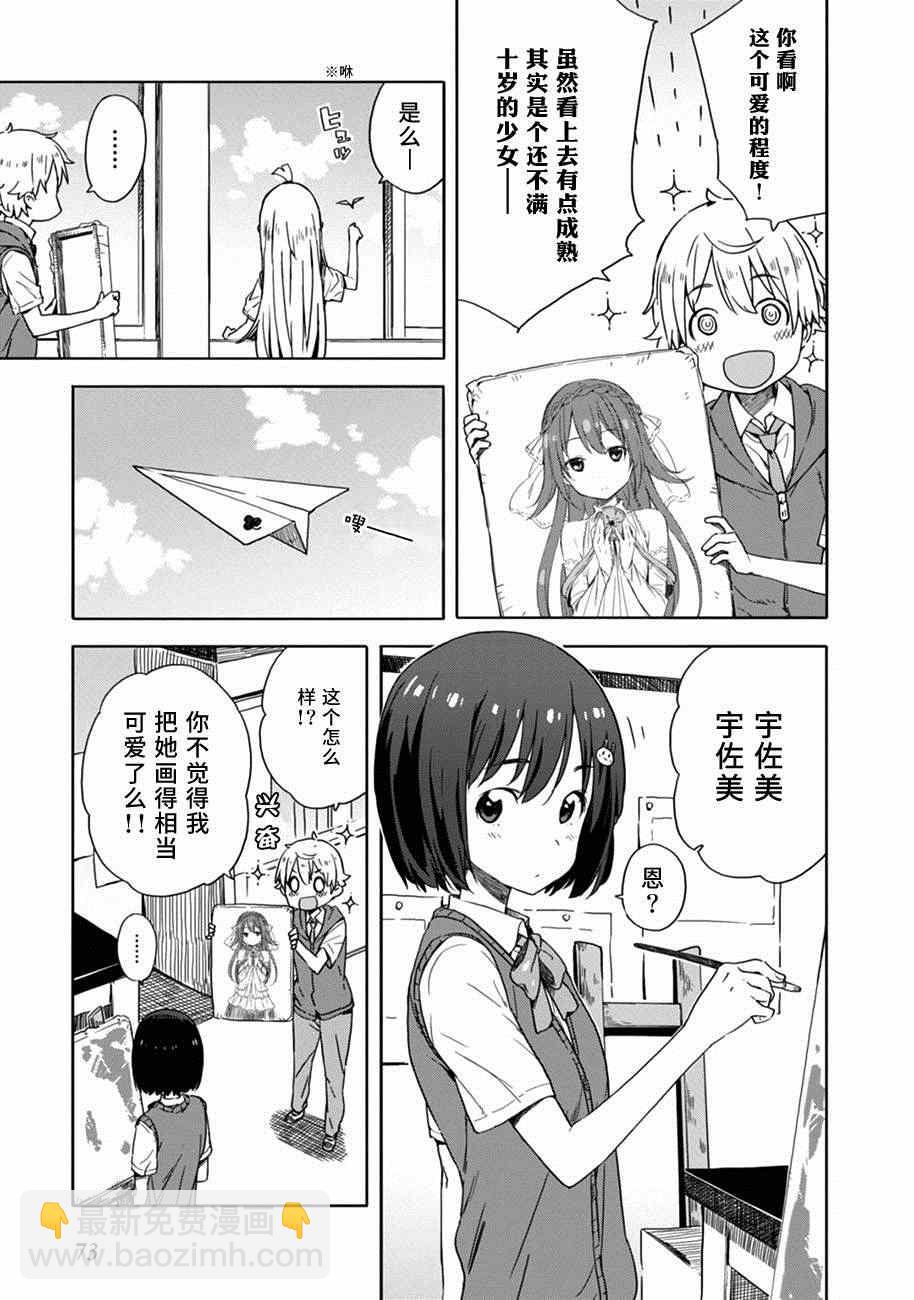 這個美術社大有問題！ - 第16話 - 3