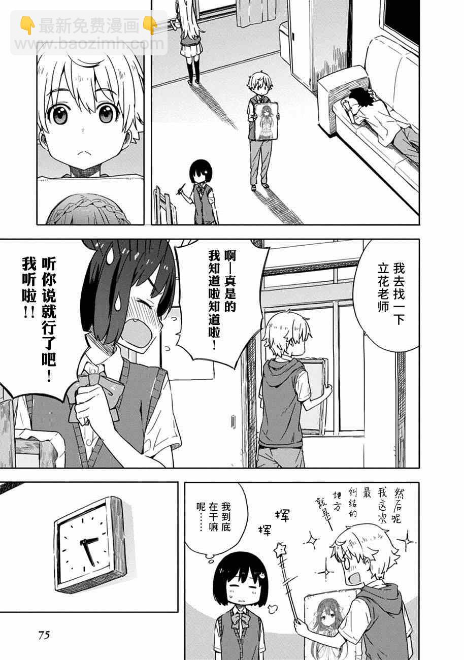 這個美術社大有問題！ - 第16話 - 5