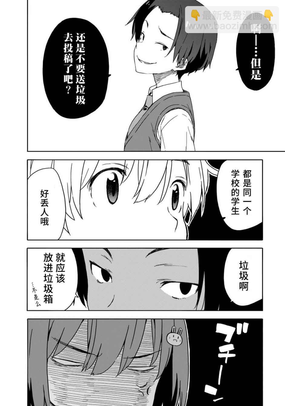 這個美術社大有問題！ - 第18話 - 1