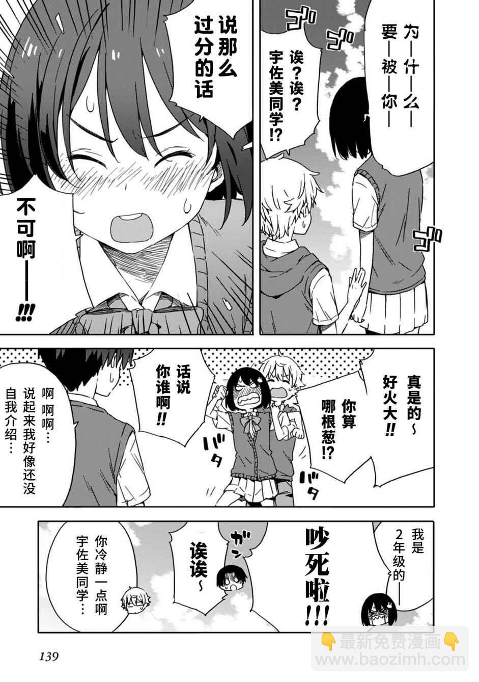 這個美術社大有問題！ - 第18話 - 2