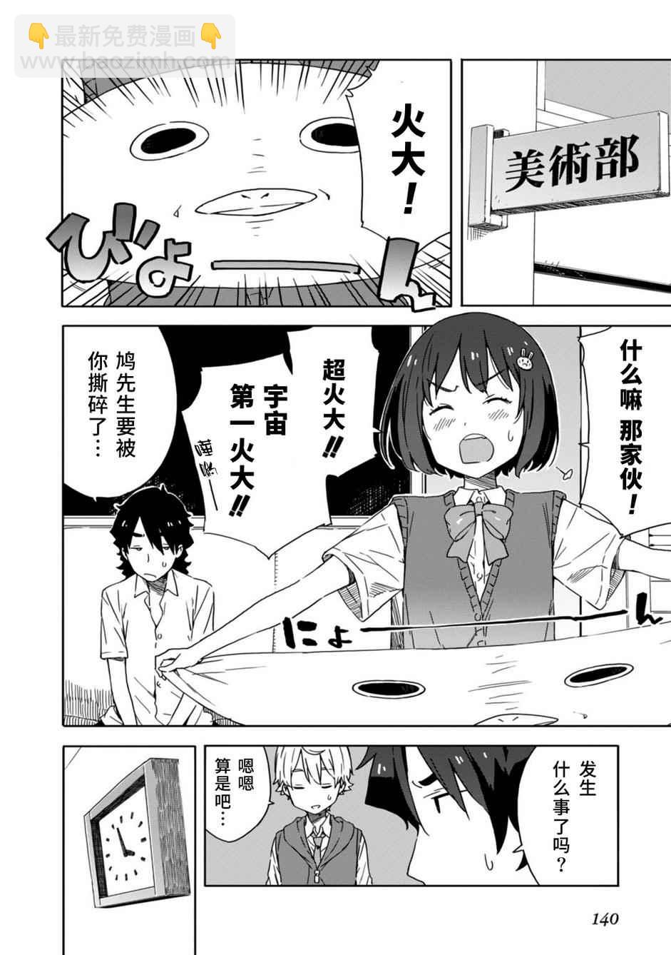 這個美術社大有問題！ - 第18話 - 3