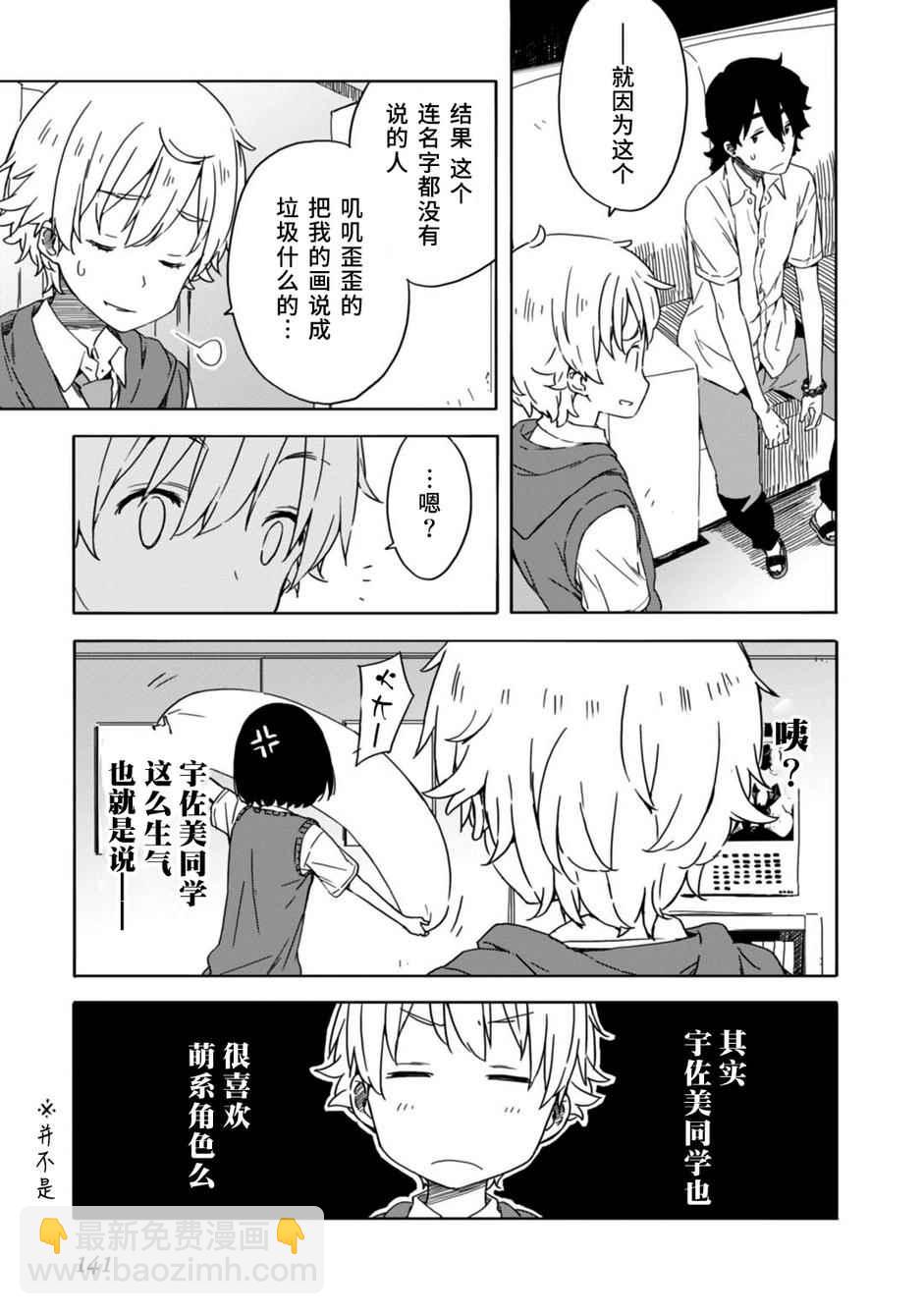 這個美術社大有問題！ - 第18話 - 4