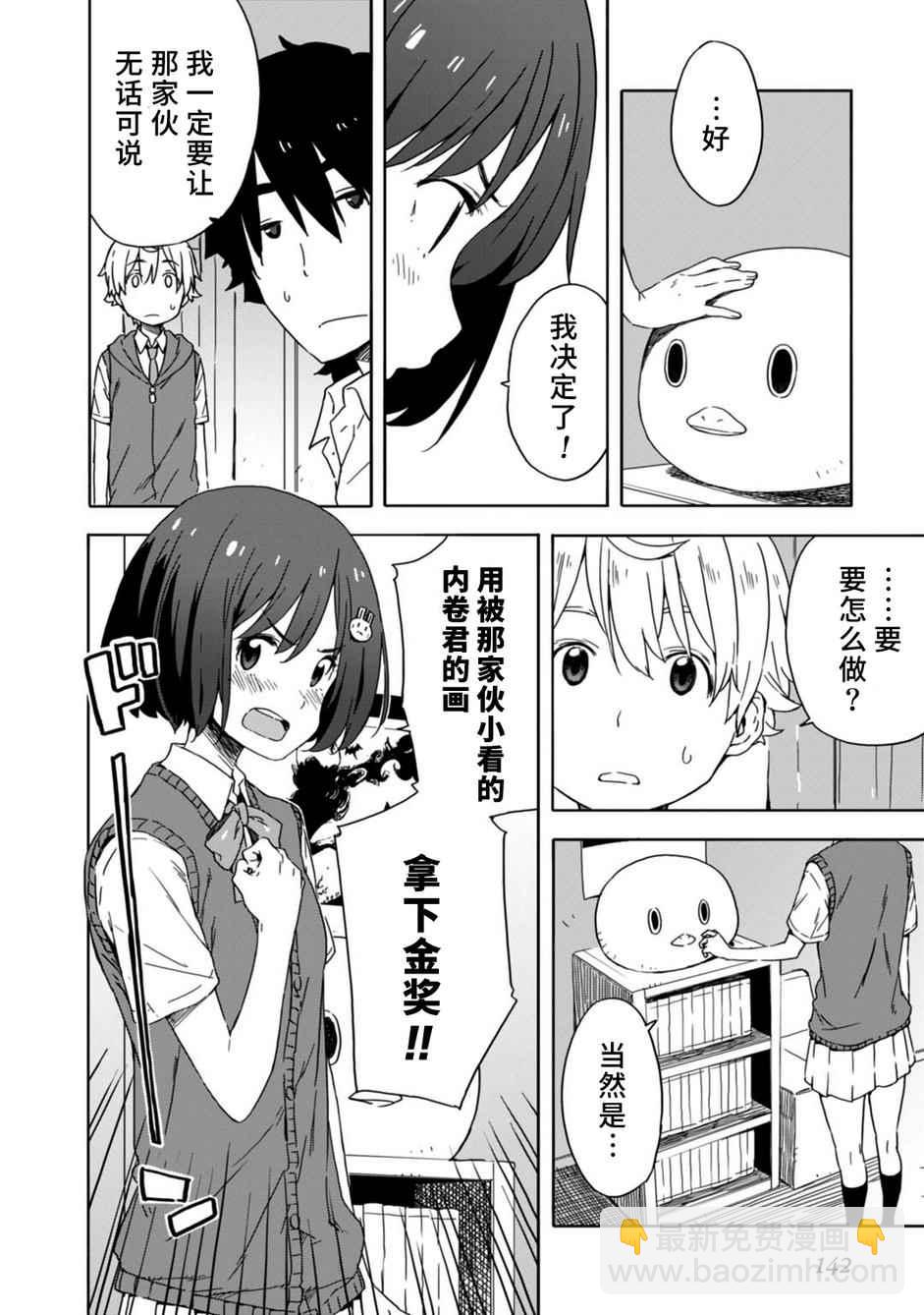 這個美術社大有問題！ - 第18話 - 5