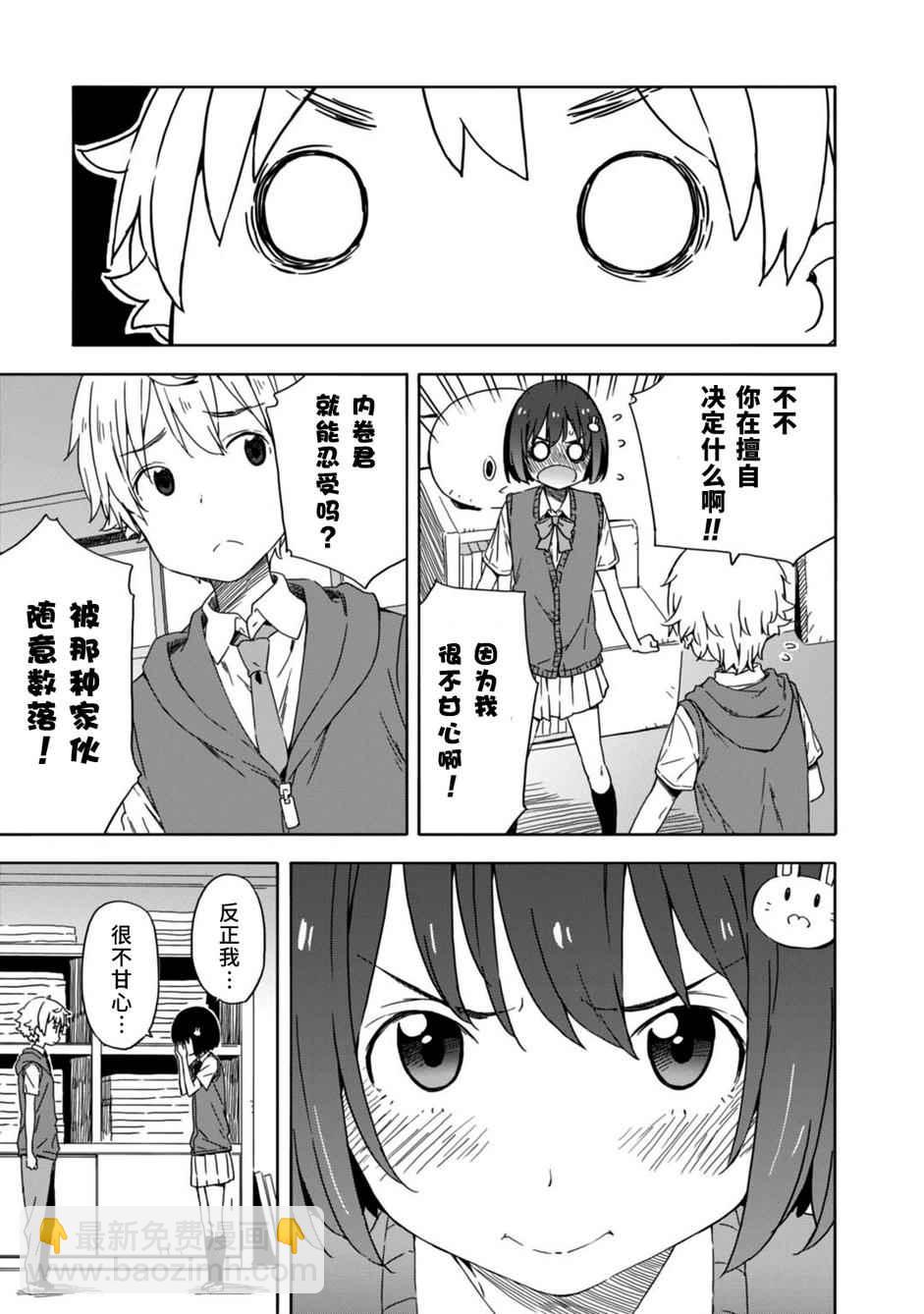 這個美術社大有問題！ - 第18話 - 1