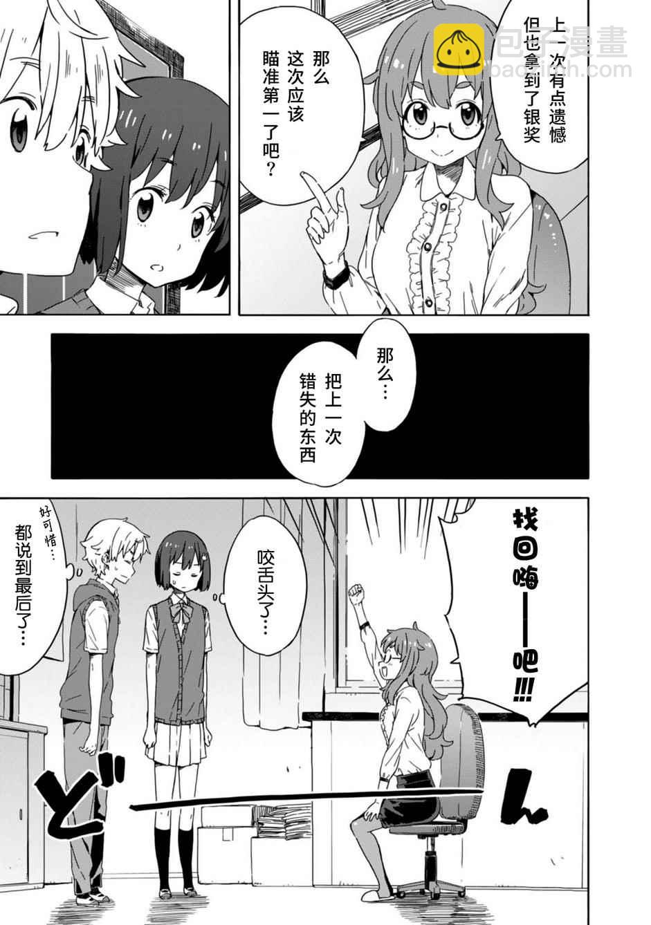 這個美術社大有問題！ - 第18話 - 3