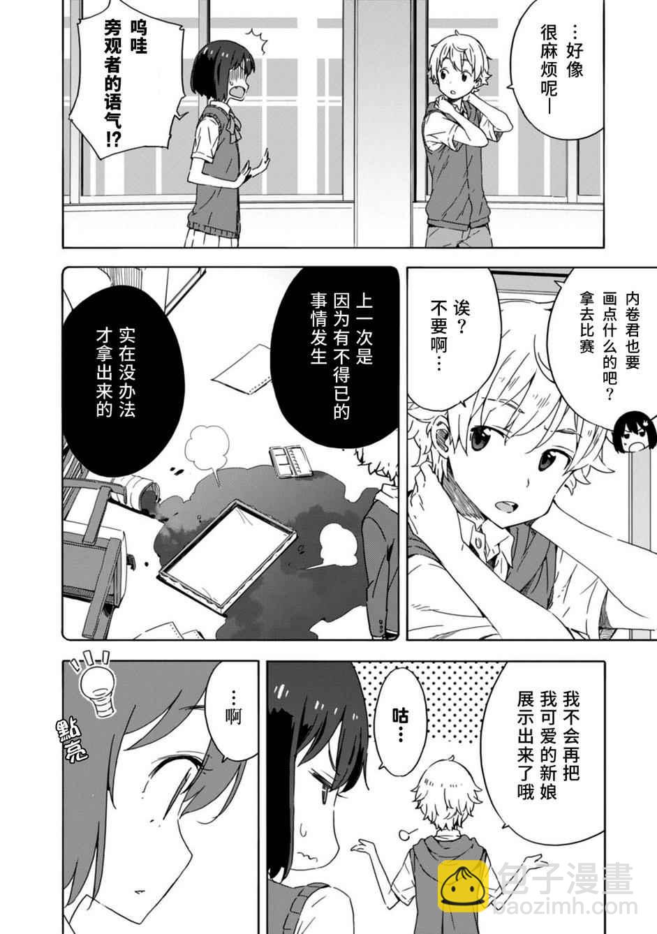 這個美術社大有問題！ - 第18話 - 1