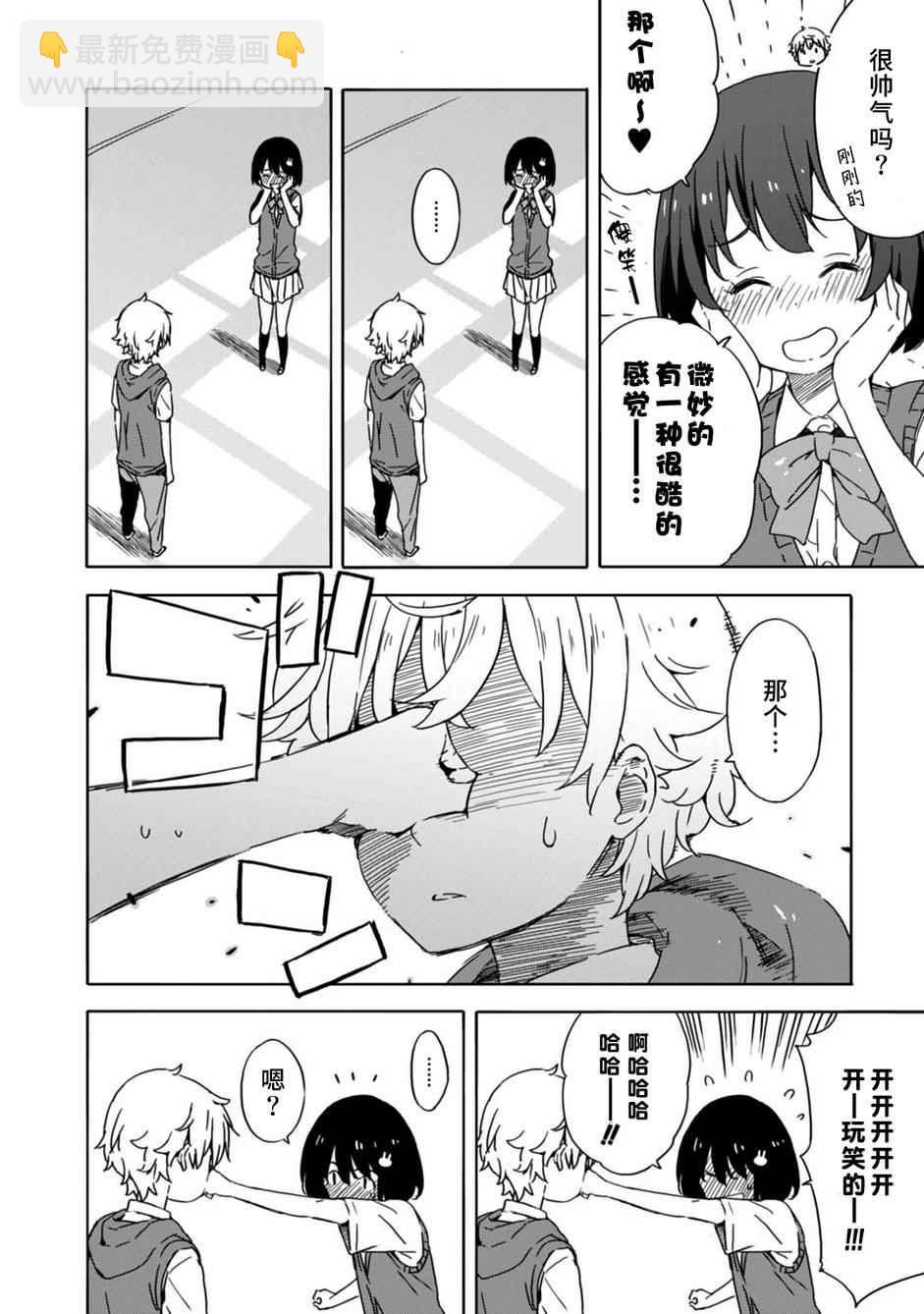 這個美術社大有問題！ - 第18話 - 3