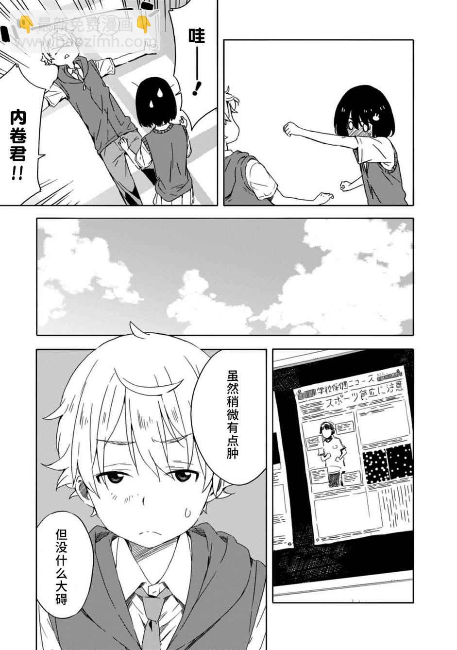 這個美術社大有問題！ - 第18話 - 4