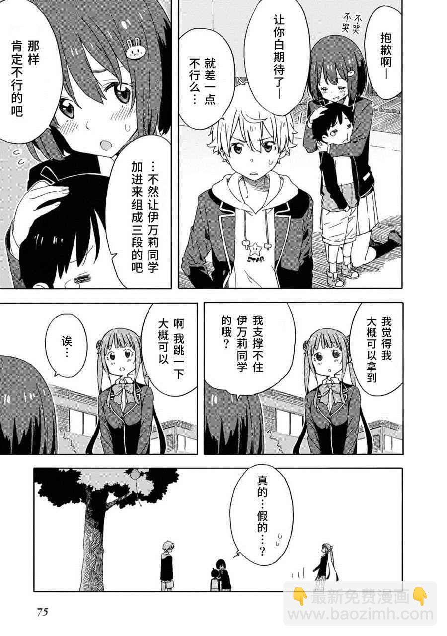 這個美術社大有問題！ - 第22話 - 4