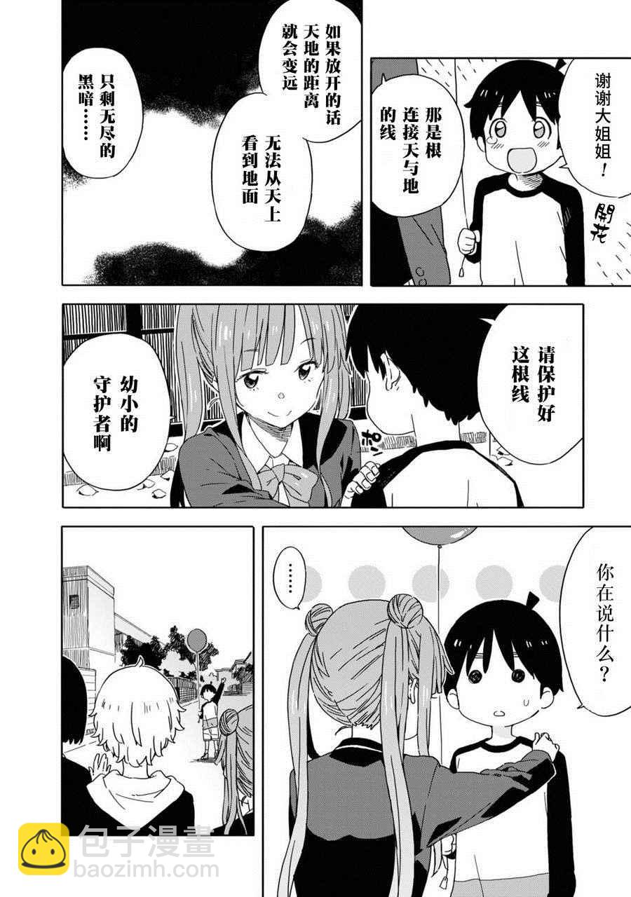 這個美術社大有問題！ - 第22話 - 2